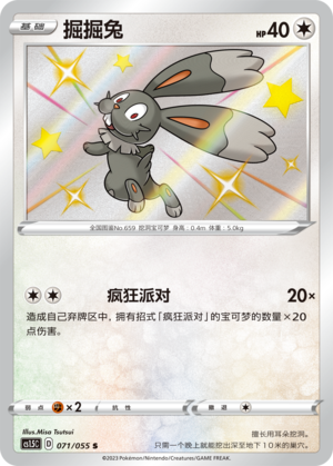 Bunnelby 071/151 Dynamax Tactics