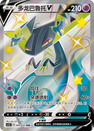 Dragapult V 084/151 Dynamax Tactics