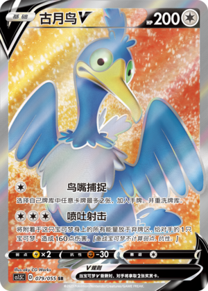 Cramorant V 079/151 Dynamax Tactics