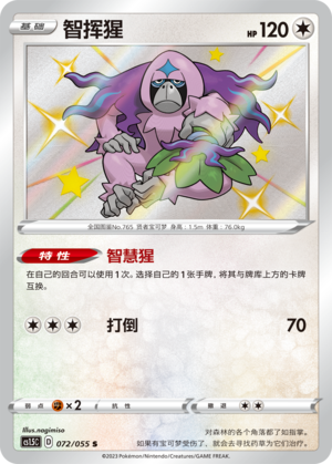 Oranguru 072/151 Dynamax Tactics