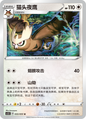 Noctowl 033/151 Dynamax Tactics