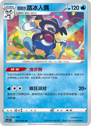 Galarian Mr. Rime 011/151 Dynamax Tactics