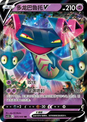 Dragapult V 025/151 Dynamax Tactics