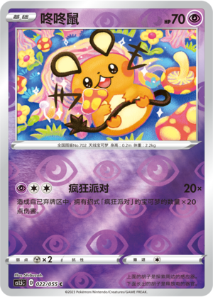 Dedenne