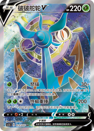Dhelmise V 073/151 Dynamax Tactics
