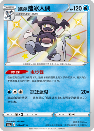 Galarian Mr. Rime 063/151 Dynamax Tactics
