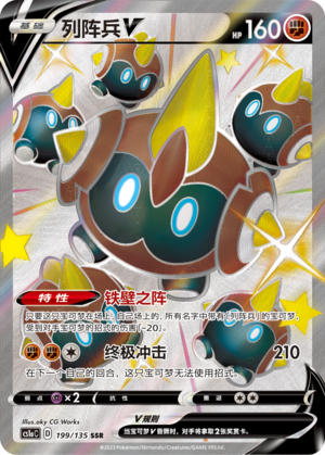 Falinks V 199/352 Dynamax Clash - Set A