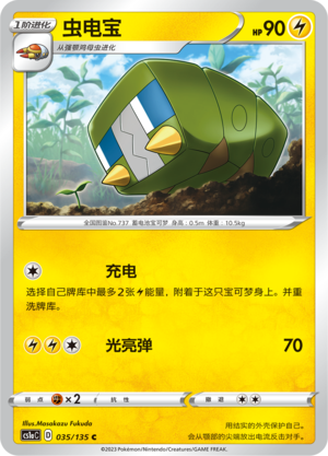 Charjabug 035/352 Dynamax Clash - Set A