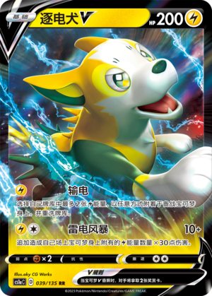 Boltund V 039/352 Dynamax Clash - Set A