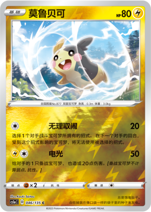 Morpeko