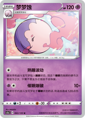 Musharna 063/352 Dynamax Clash - Set A