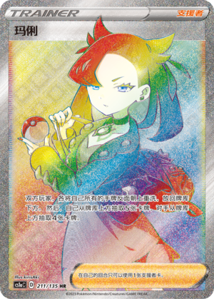 Marnie 211/352 Dynamax Clash - Set A