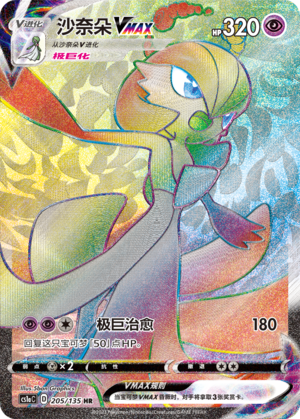 Gardevoir VMAX 205/352 Dynamax Clash - Set A