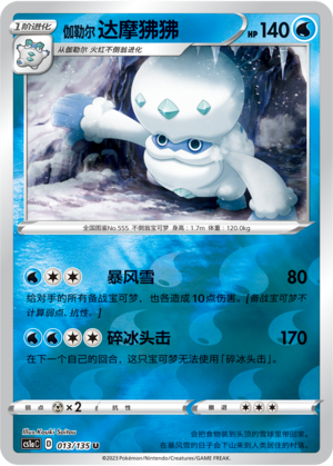 Galarian Darmanitan