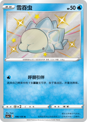 Snom 146/352 Dynamax Clash - Set A