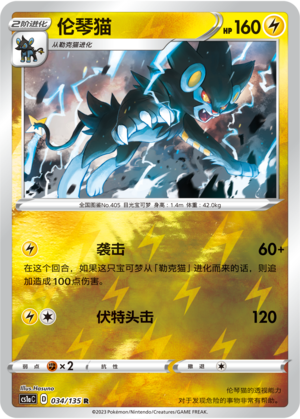 Luxray