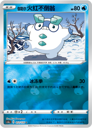 Galarian Darumaka