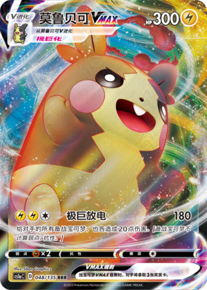 Morpeko VMAX 048/352 Dynamax Clash - Set A