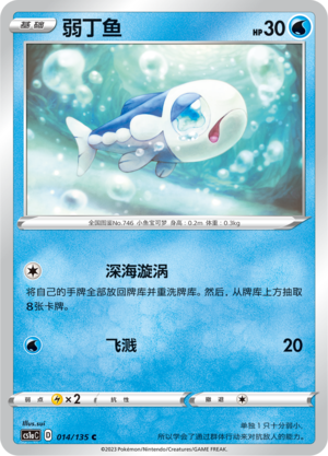 Wishiwashi 014/352 Dynamax Clash - Set A