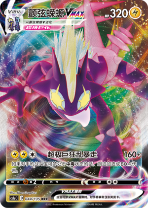 Toxtricity VMAX 044/352 Dynamax Clash - Set A