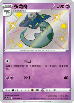 Drakloak 162/352 Dynamax Clash - Set A