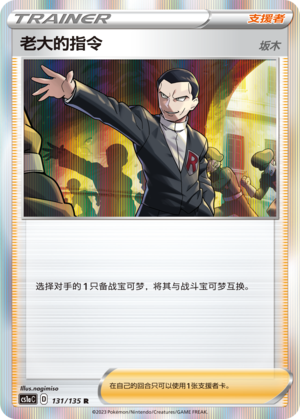 Boss's Orders Giovanni 131/352 Dynamax Clash - Set A