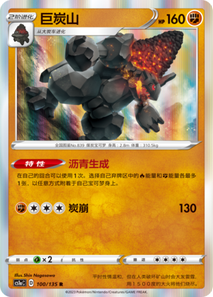 Coalossal 100/352 Dynamax Clash - Set A