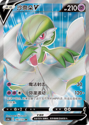 Gardevoir V 182/352 Dynamax Clash - Set A