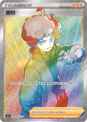 Bede 209/352 Dynamax Clash - Set A