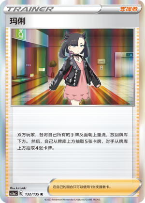 Marnie 132/352 Dynamax Clash - Set A