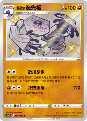 Galarian Runerigus 167/352 Dynamax Clash - Set A