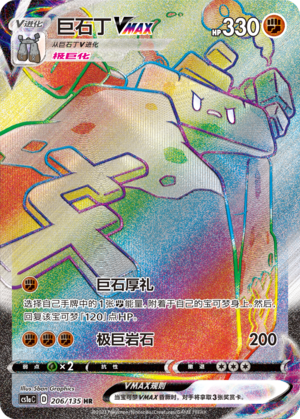 Stonjourner VMAX 206/352 Dynamax Clash - Set A