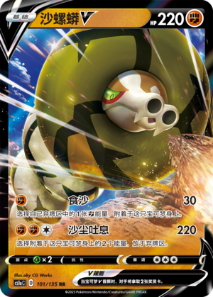 Sandaconda V 101/352 Dynamax Clash - Set A