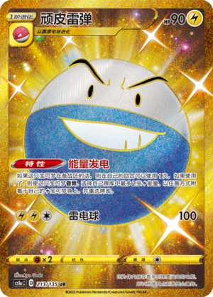 Electrode 213/352 Dynamax Clash - Set A