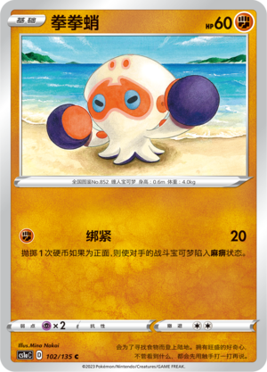 Clobbopus 102/352 Dynamax Clash - Set A