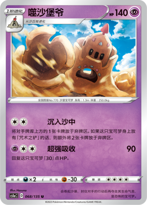 Palossand 068/352 Dynamax Clash - Set A