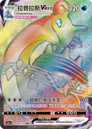 Lapras VMAX 200/352 Dynamax Clash - Set A