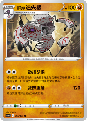 Galarian Runerigus 096/352 Dynamax Clash - Set A