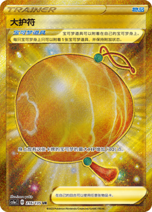 Big Charm 216/352 Dynamax Clash - Set A