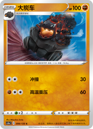 Carkol 099/352 Dynamax Clash - Set A