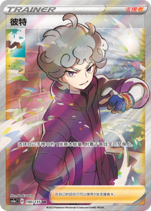 Bede 190/352 Dynamax Clash - Set A