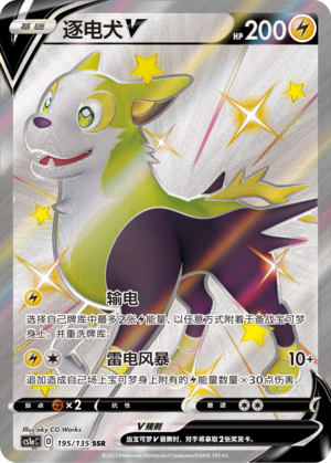 Boltund V 195/352 Dynamax Clash - Set A
