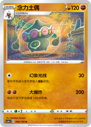 Claydol 094/352 Dynamax Clash - Set A