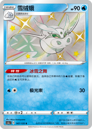 Frosmoth 147/352 Dynamax Clash - Set A