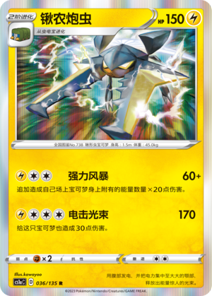 Vikavolt 036/352 Dynamax Clash - Set A