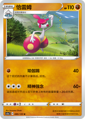 Medicham 089/352 Dynamax Clash - Set A