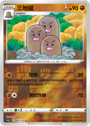 Dugtrio
