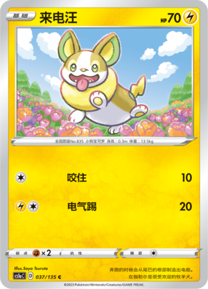 Yamper 037/352 Dynamax Clash - Set A