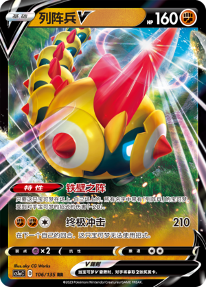 Falinks V 106/352 Dynamax Clash - Set A