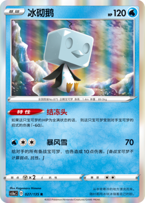 Eiscue 027/352 Dynamax Clash - Set A